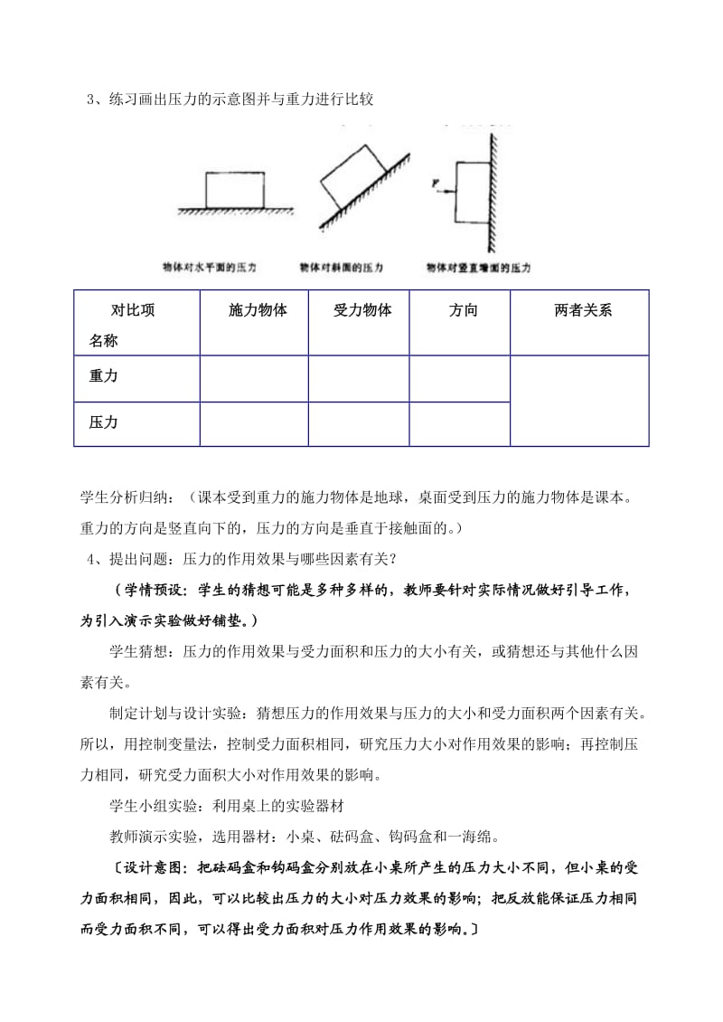 《压力和压强》教学设计.doc_第3页