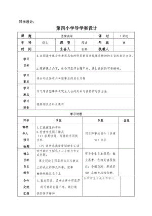 七色光二導(dǎo)學(xué)案設(shè)計.docx