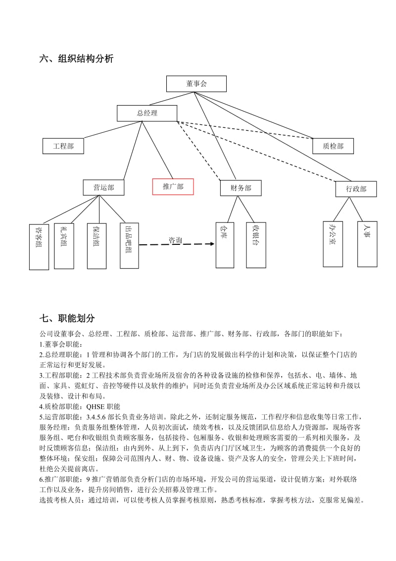 KTV的绩效管理方案.doc_第2页