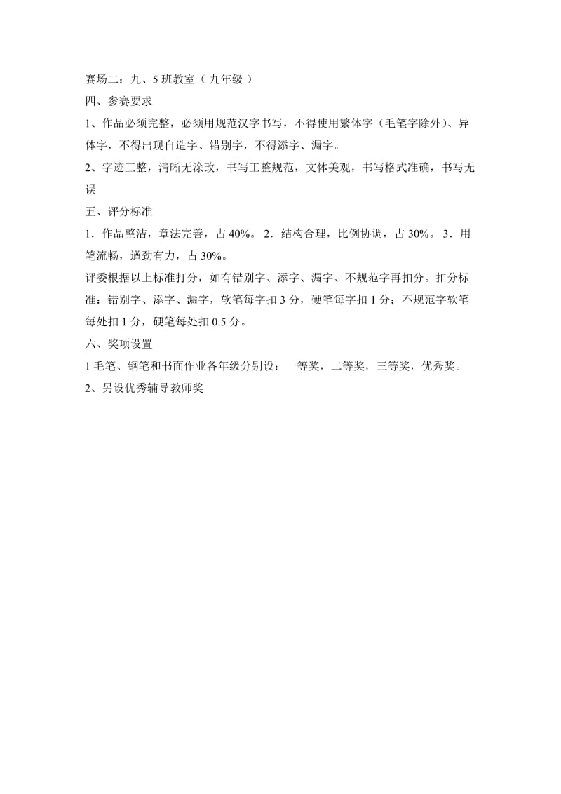 板场中学写字比赛实施方案.doc_第2页