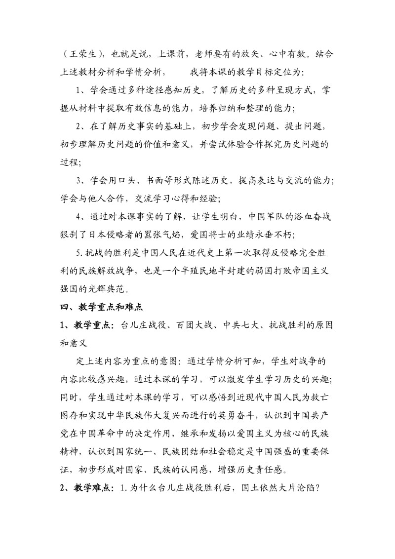 同仇敌忾抗战到底说课稿.doc_第2页