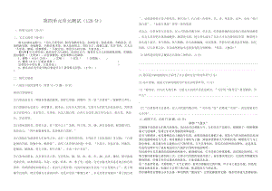 魯教版八年級(jí)語(yǔ)文下冊(cè)第四單元單元測(cè)試.doc