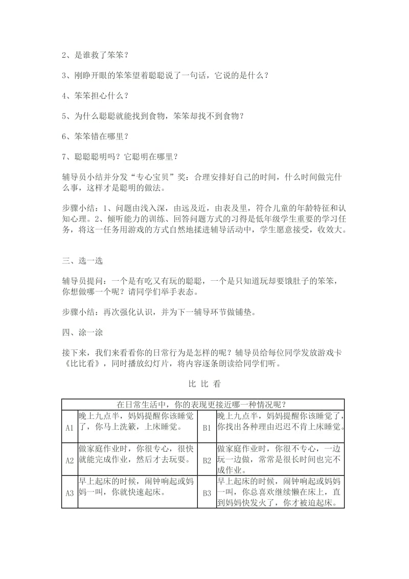 团体心理辅导活动方案.doc_第3页