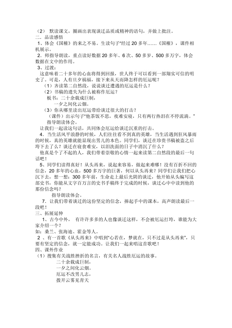 厄运打不垮的信教学设计.doc_第2页