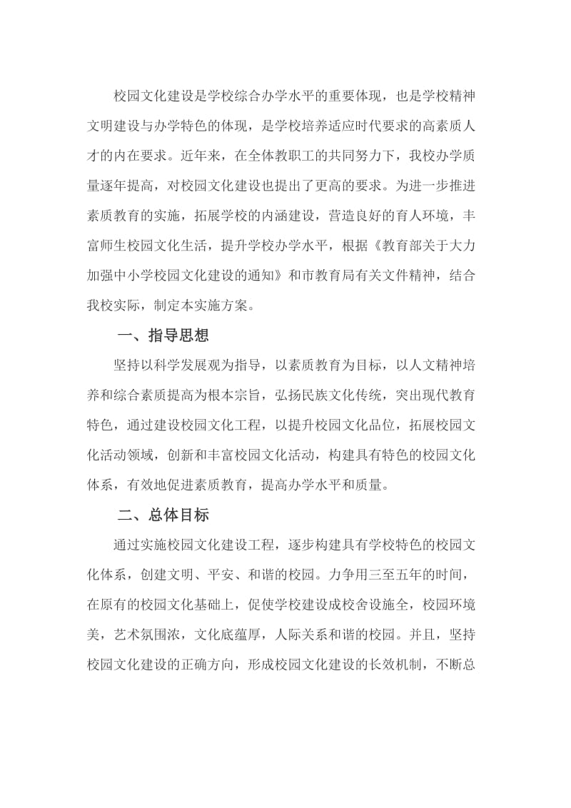 校园文化策划爱迪利设计方案(大全).doc_第1页