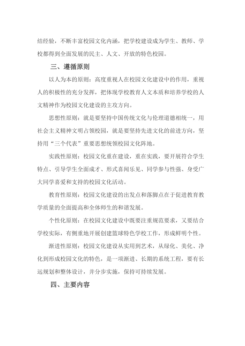 校园文化策划爱迪利设计方案(大全).doc_第2页