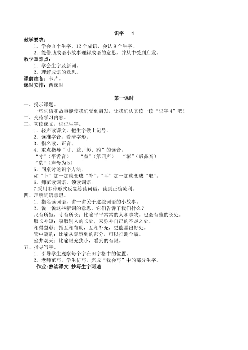 二上语文第四单元教案.doc_第2页