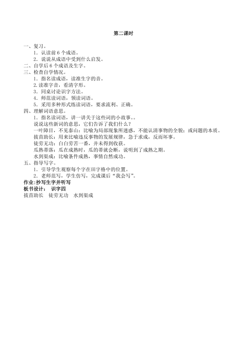 二上语文第四单元教案.doc_第3页