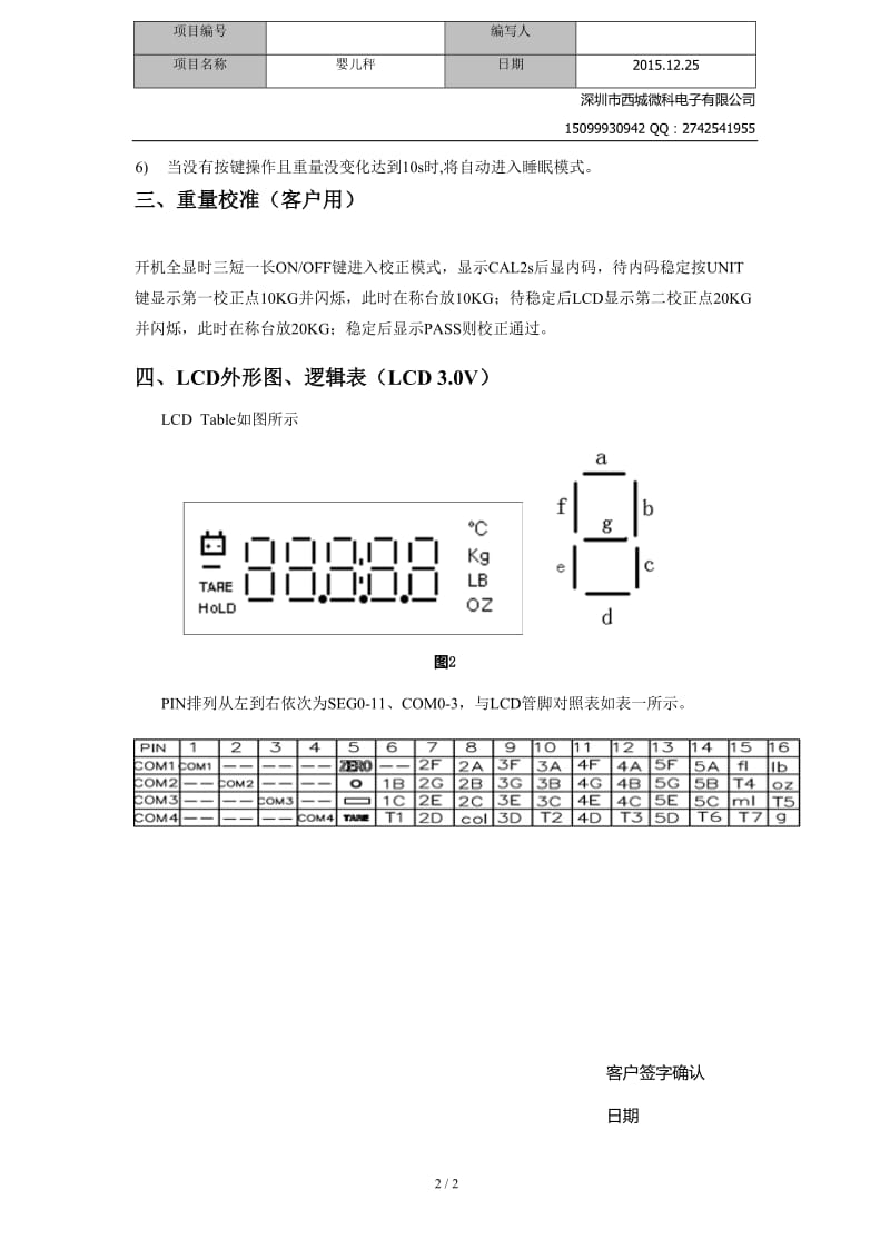 普通婴儿秤方案规格书.doc_第2页