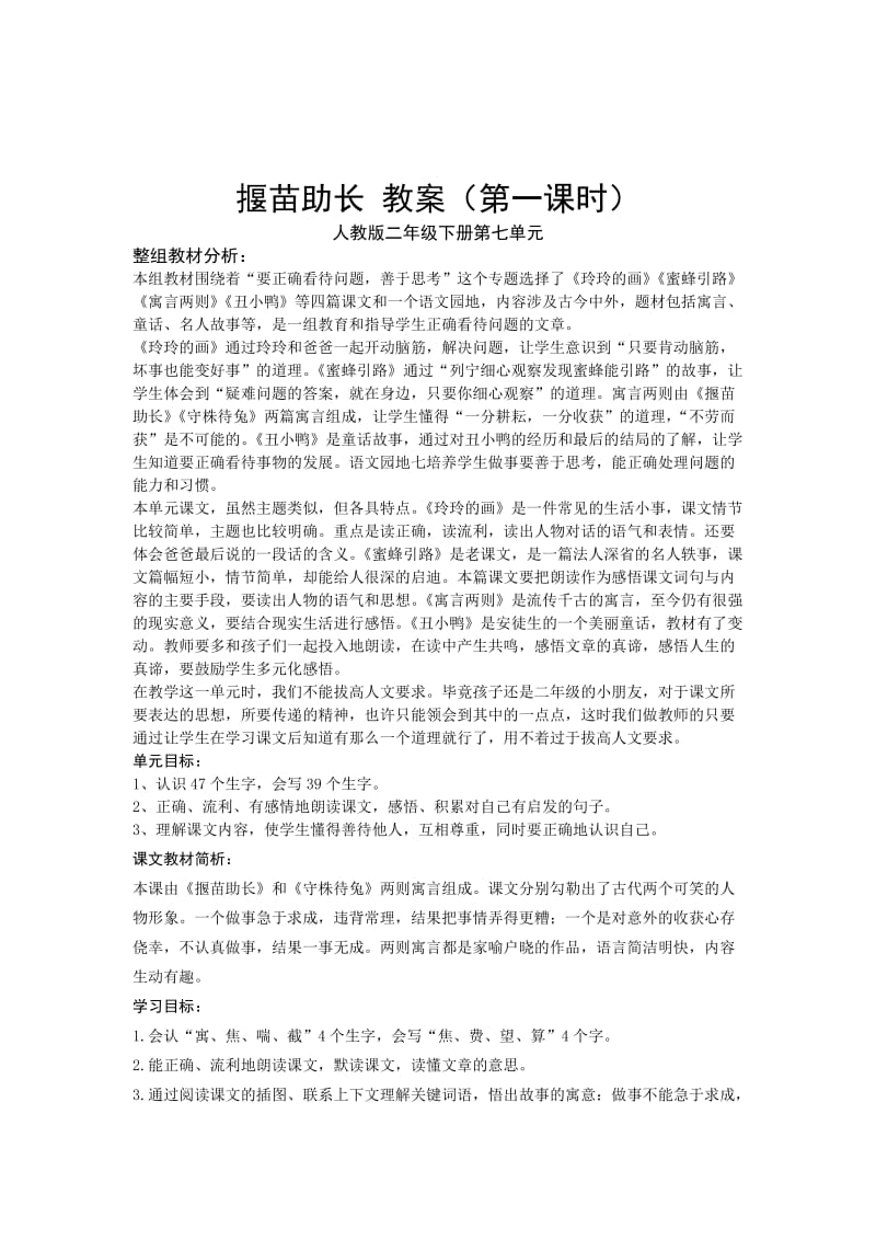 揠苗助长教案三次.doc_第1页