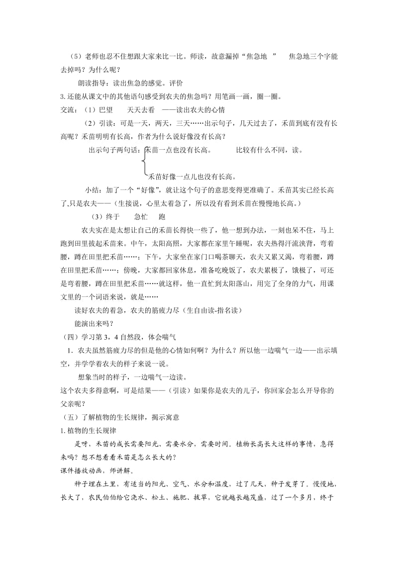 揠苗助长教案三次.doc_第3页