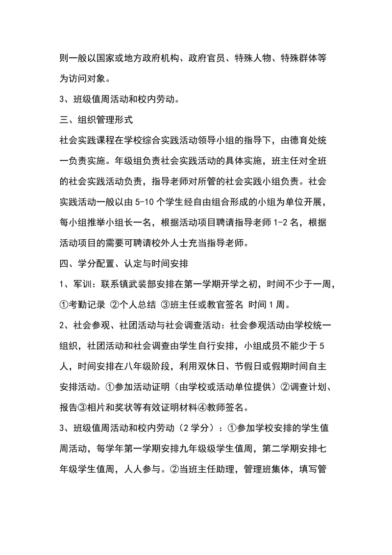 劳动社会实践活动实施指导方案.doc_第2页