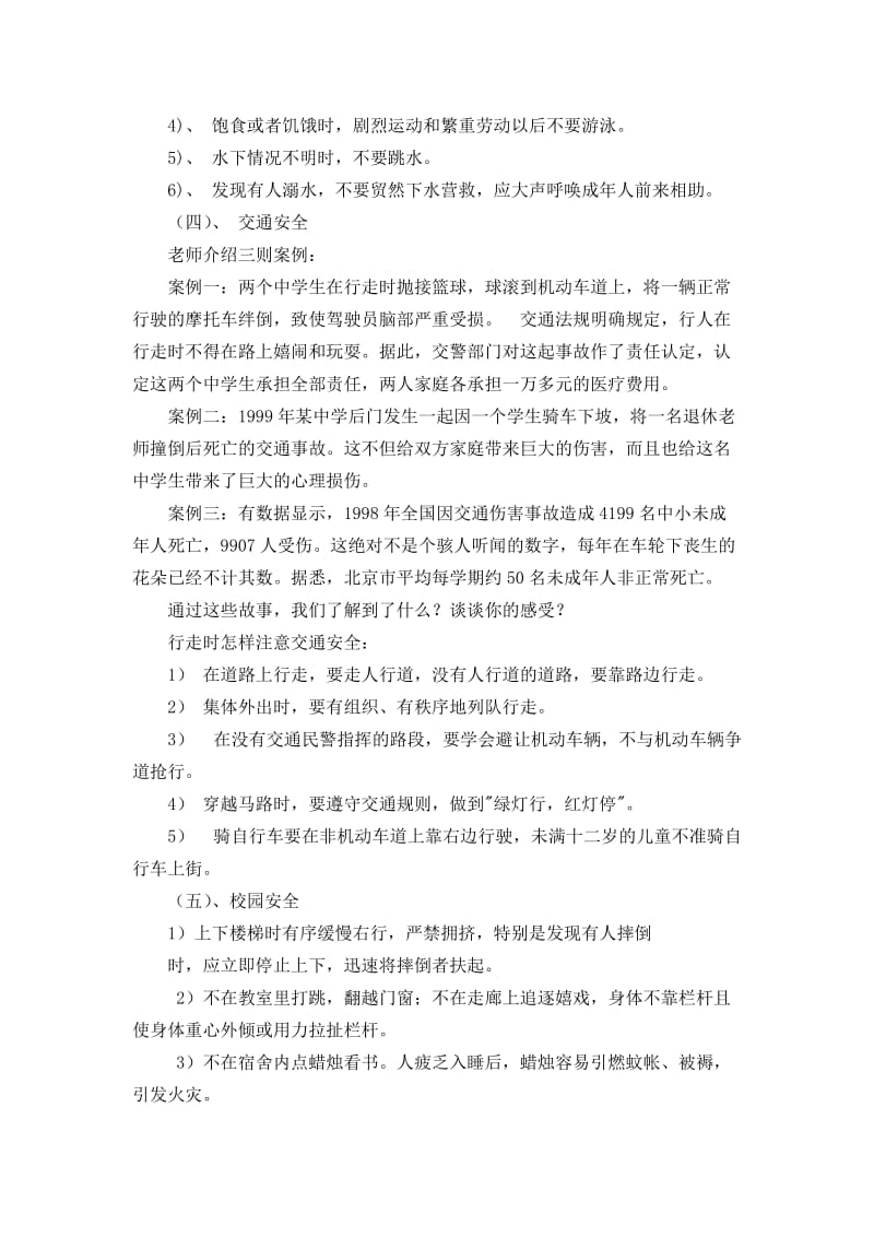 中学生日常安全卫生教案.doc_第2页