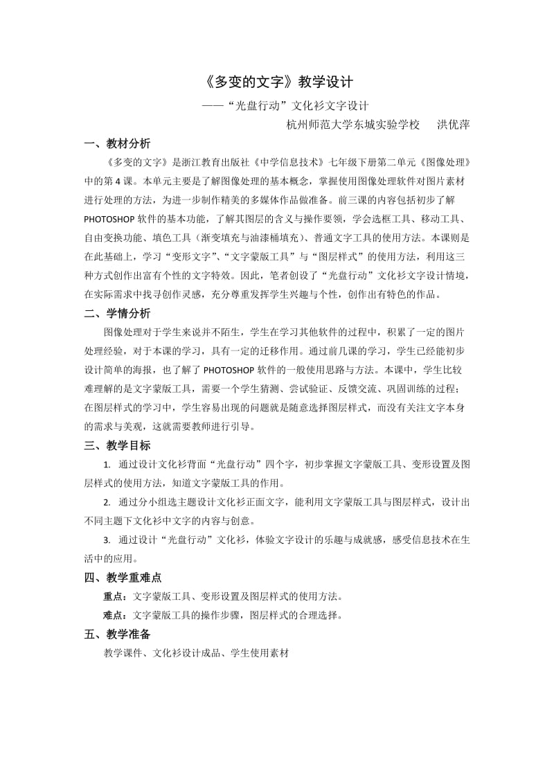 七下第九课《多变的文字》教学设计.docx_第1页