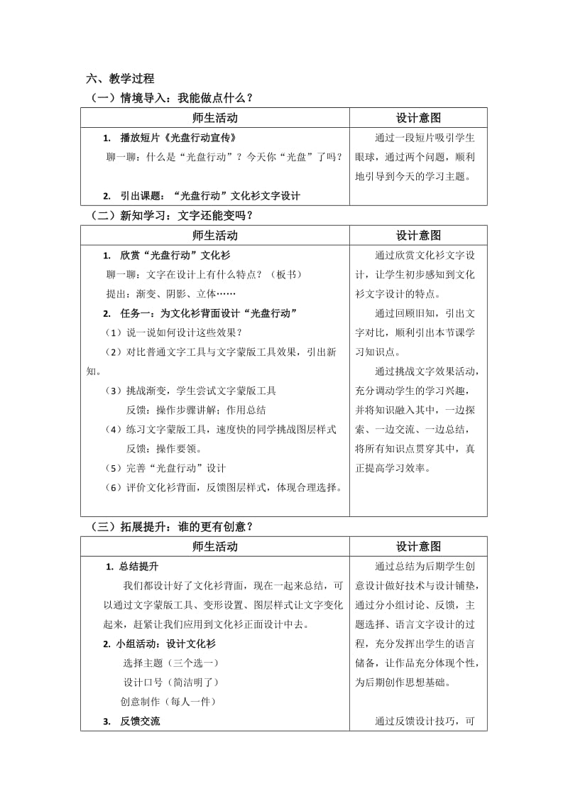 七下第九课《多变的文字》教学设计.docx_第2页