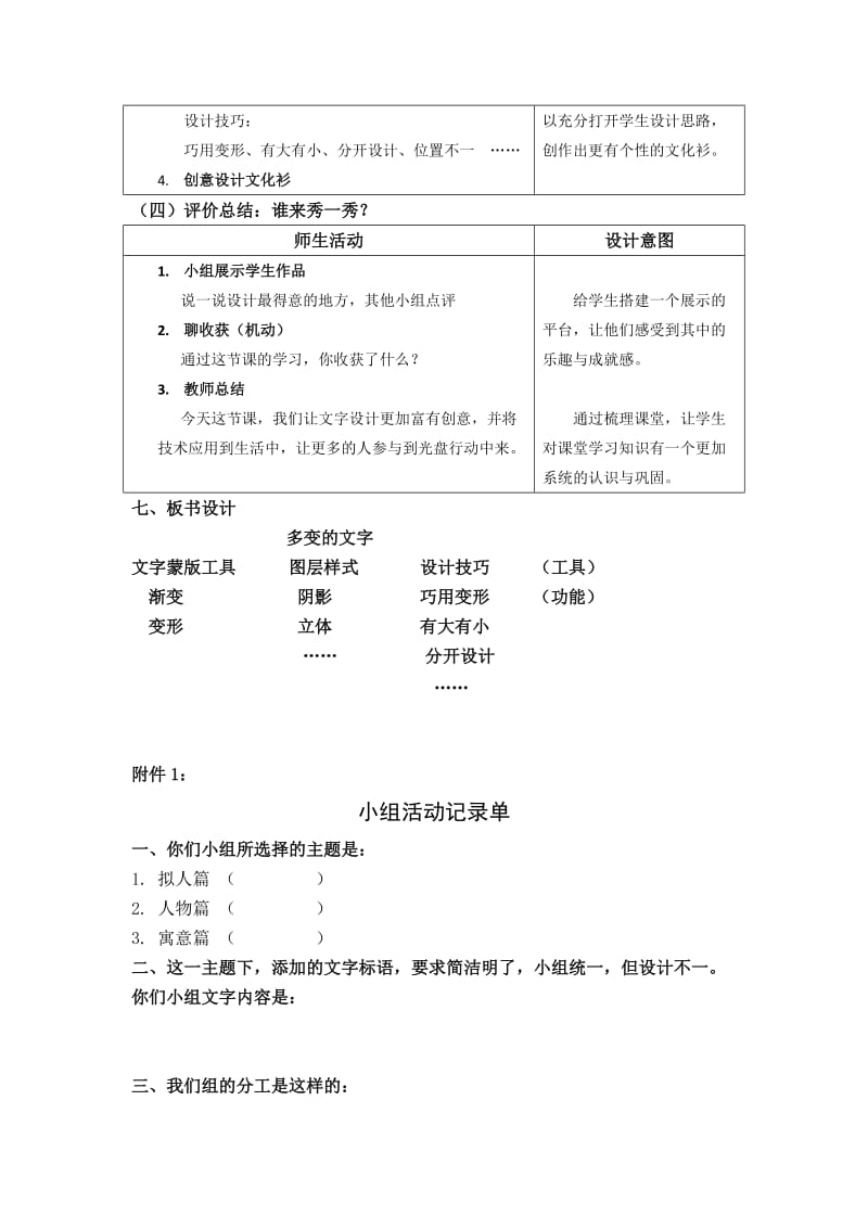 七下第九课《多变的文字》教学设计.docx_第3页