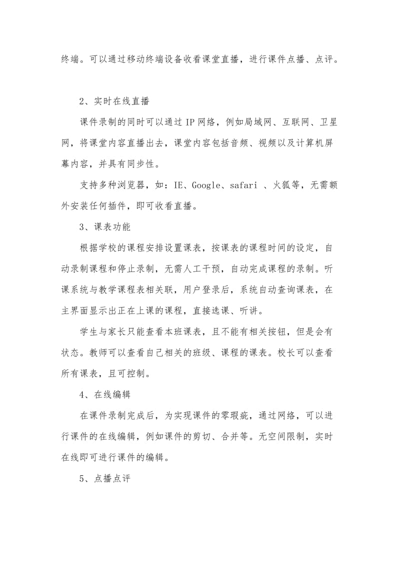 学校录播教室建设方案.docx_第2页