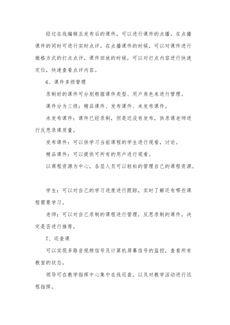 学校录播教室建设方案.docx_第3页