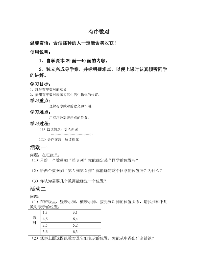 平面直角坐标系1导学案.doc_第1页