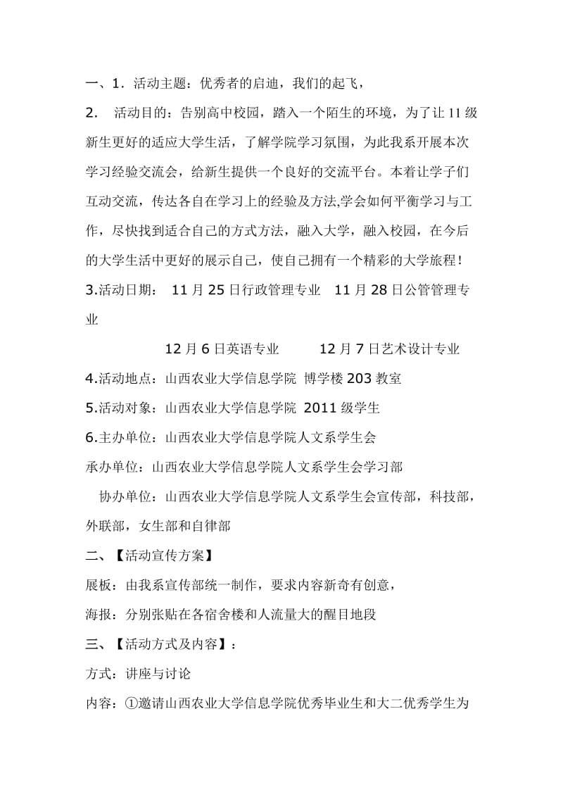 学习经验交流会策划书.doc_第2页