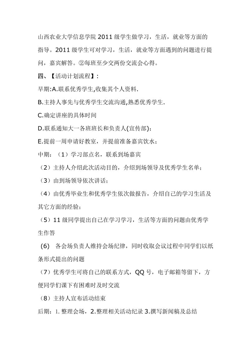 学习经验交流会策划书.doc_第3页