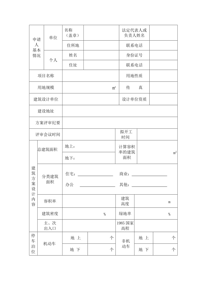 台州市区建筑方案审查申请表.doc_第2页