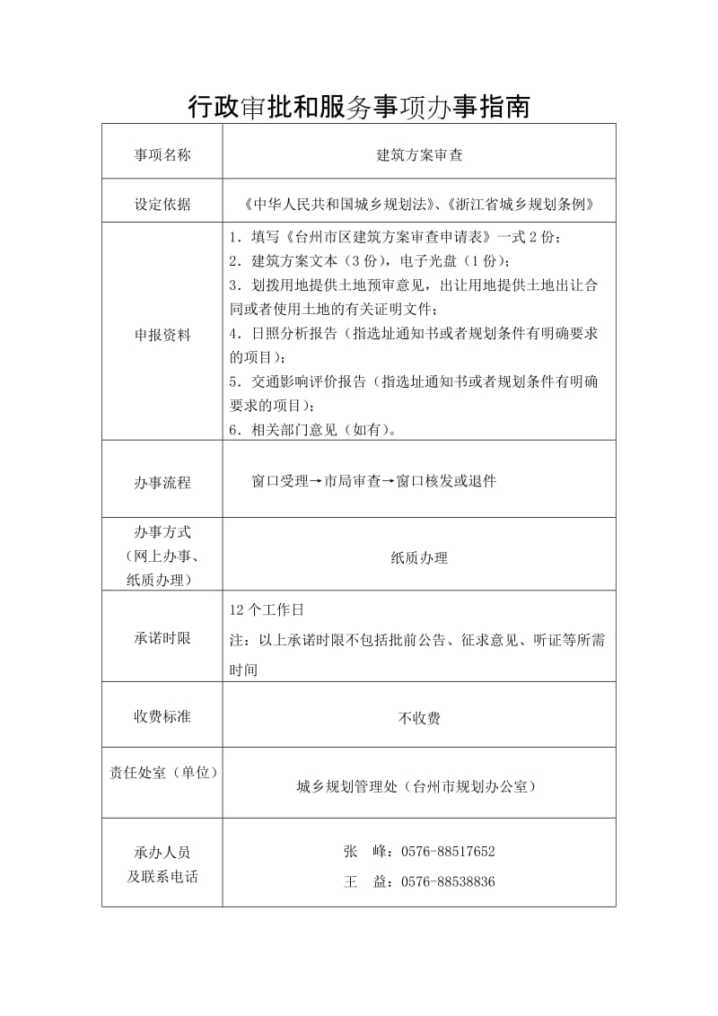 台州市区建筑方案审查申请表.doc_第3页