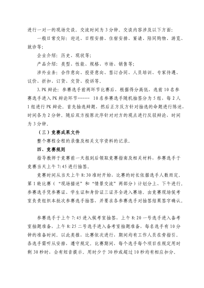 “实用英语口语(专业组)”项目竞赛方案.doc_第2页