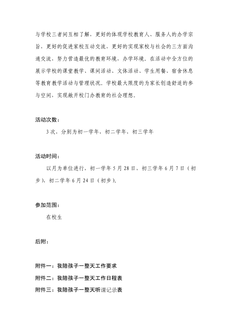 宝石中学我陪孩子一整天活动方案.doc_第2页