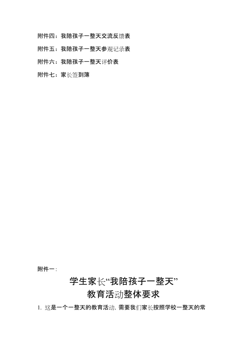 宝石中学我陪孩子一整天活动方案.doc_第3页