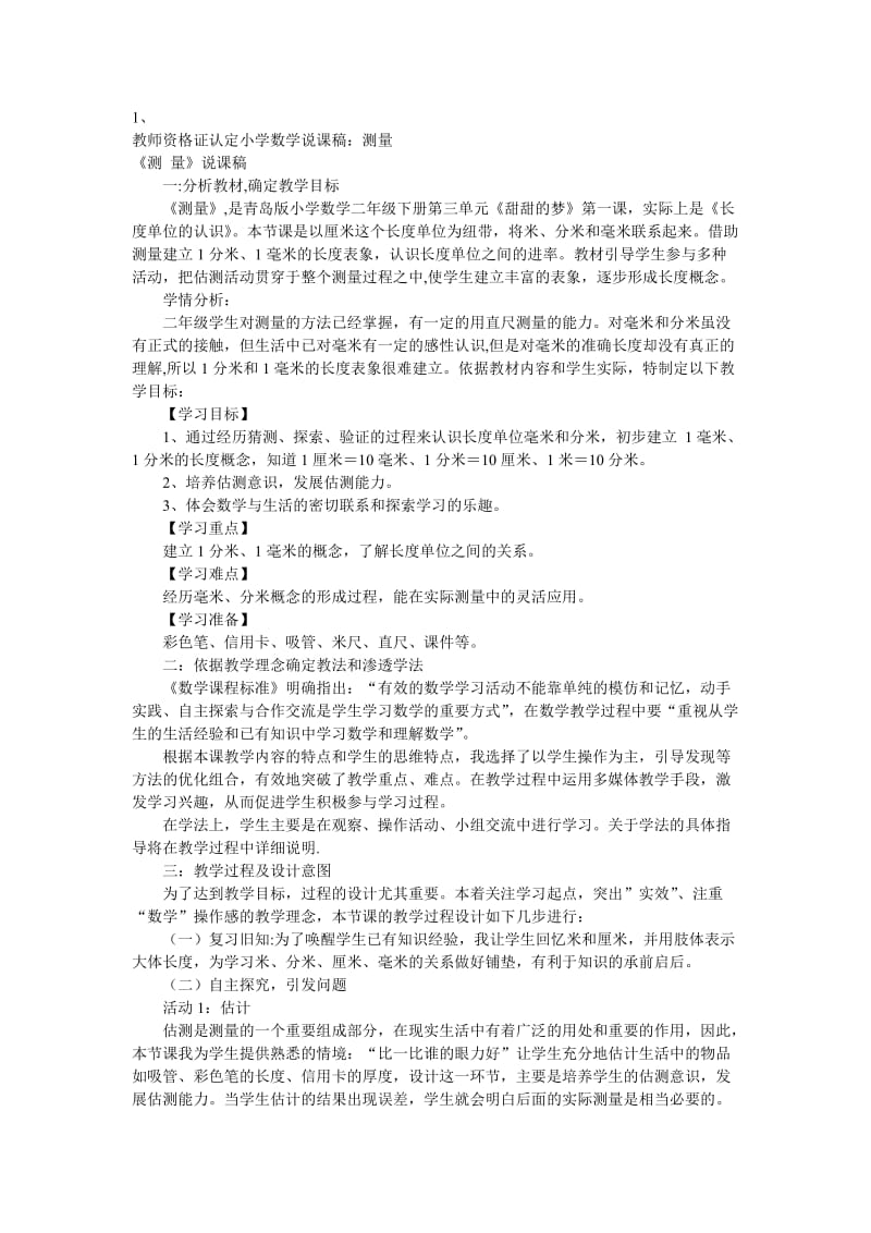 上海教师资格证测量分数乘法找规律说课稿.doc_第1页