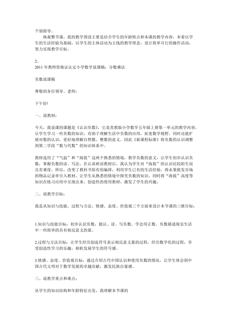 上海教师资格证测量分数乘法找规律说课稿.doc_第3页