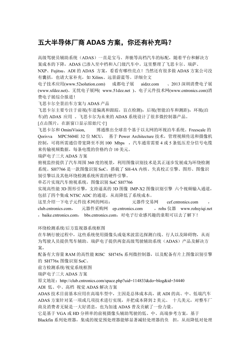 五大半导体厂商ADAS方案.doc_第1页