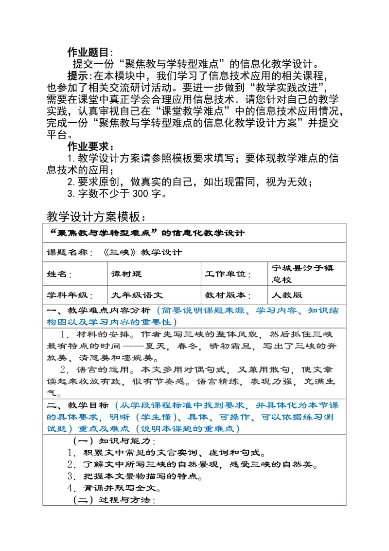 作业三：“聚焦教与学转型难点”的信息化教学设计.doc_第1页