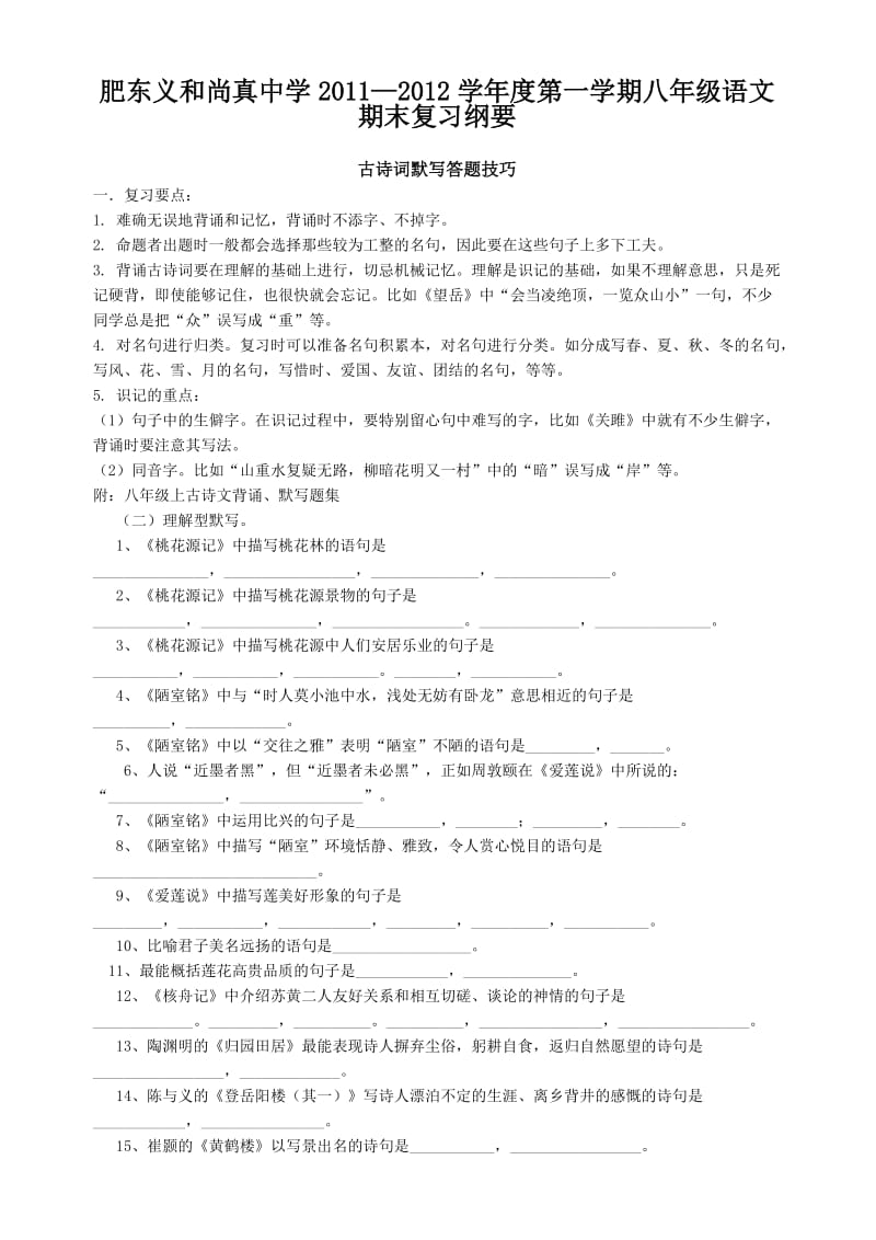 八年级语文复习计划.doc_第1页