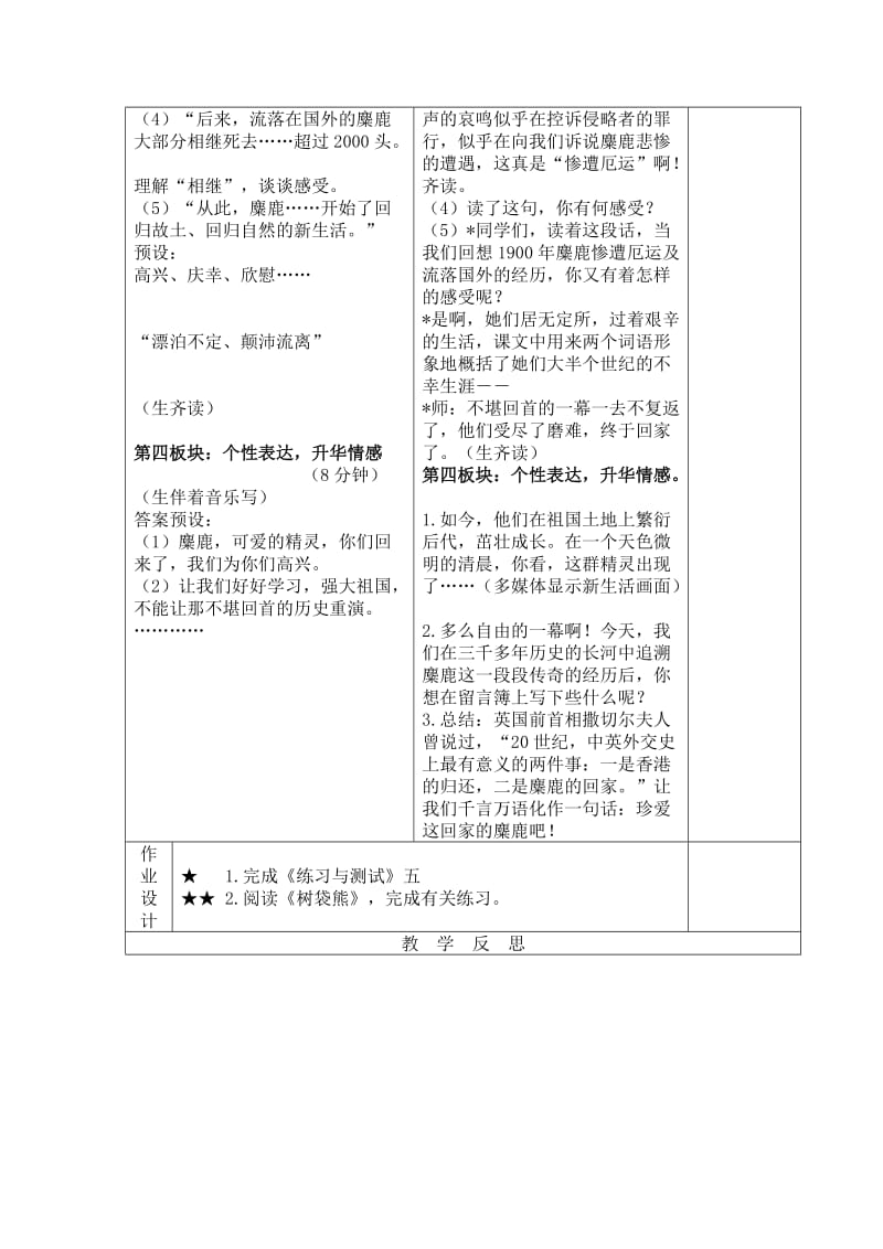 《麋鹿》第二课时教学设计.doc_第3页