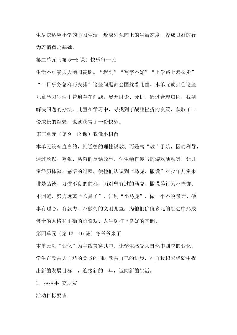 品德与社会教学活动设计方案.doc_第2页