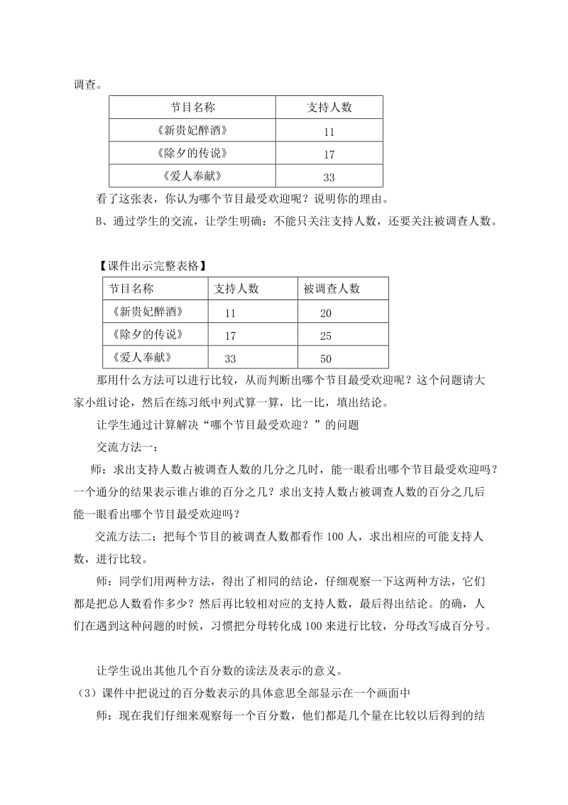 《百分数的认识》教学设计.doc_第3页