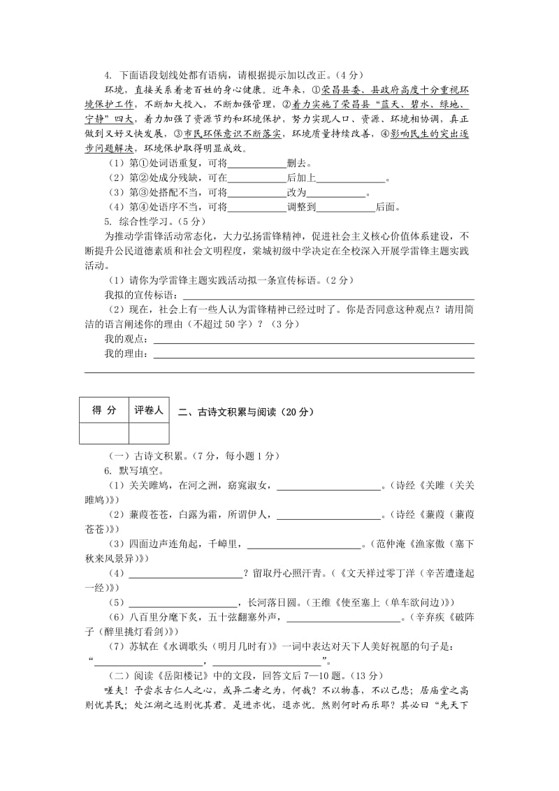 重庆市荣昌县2012年中考语文试卷及答案.doc_第2页