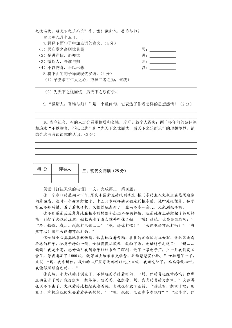 重庆市荣昌县2012年中考语文试卷及答案.doc_第3页