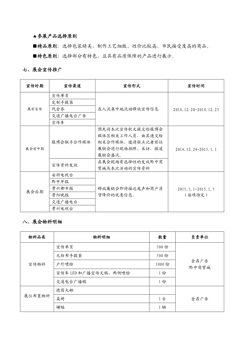 2015安顺黔中商贸城首届全国名优产品展销会执行方案.doc_第3页