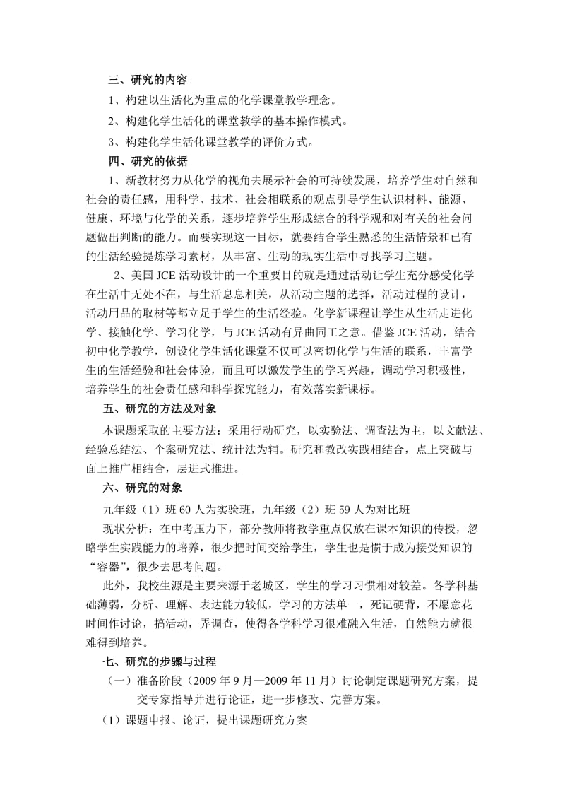 谭新理念下初中化学教学.doc_第2页