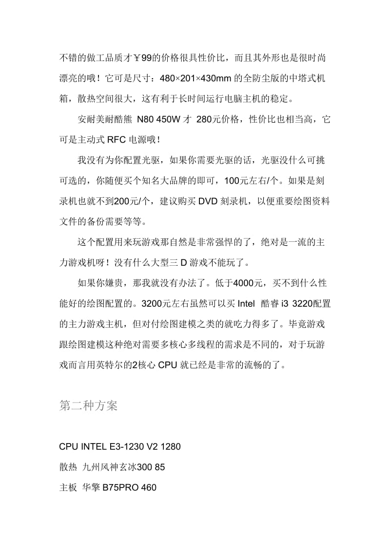 二十种兼容机设计专用配置方案.doc_第3页