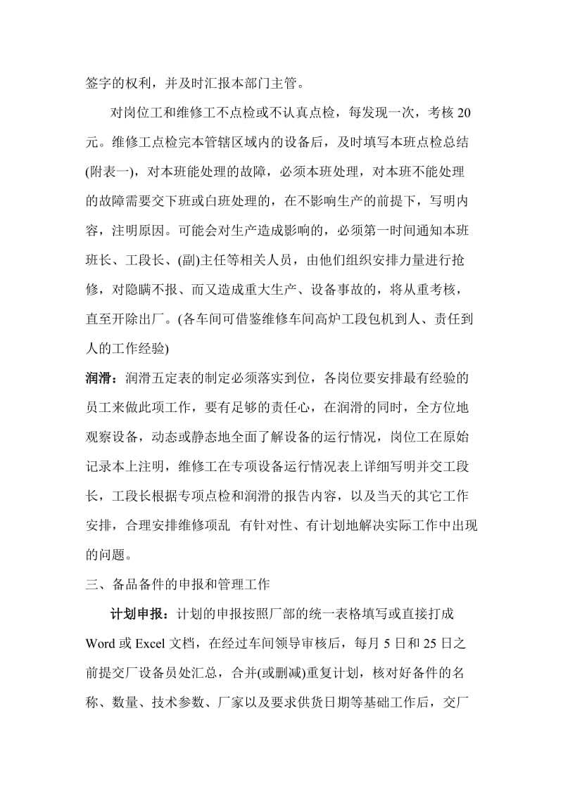 炼铁厂设备管理方案.doc_第2页