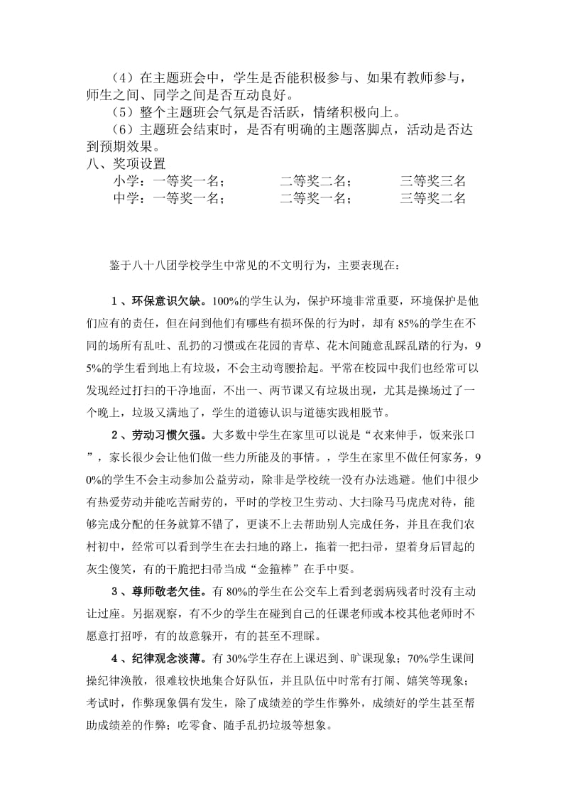 主题班会比赛方案.doc_第2页