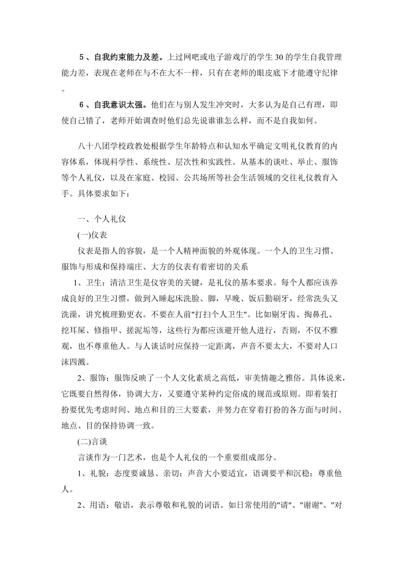 主题班会比赛方案.doc_第3页