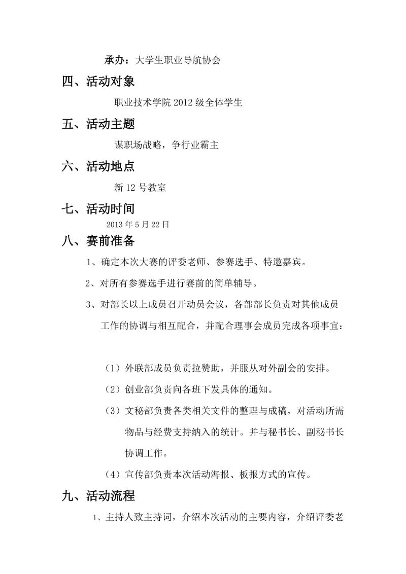 大学生职业生涯规划策划书.doc_第2页