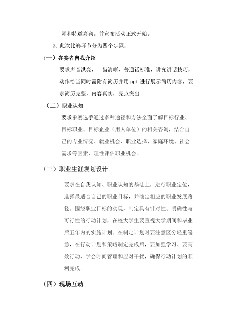 大学生职业生涯规划策划书.doc_第3页