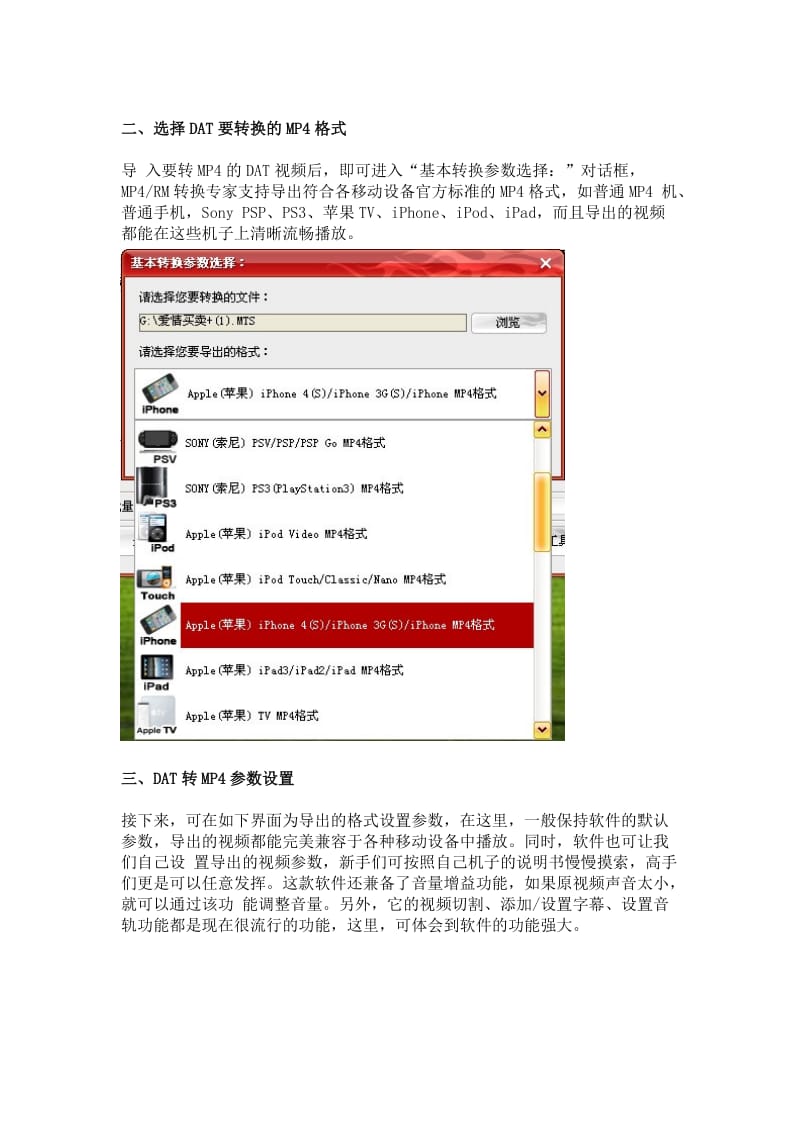DAT转MP4高清转换方案.doc_第2页