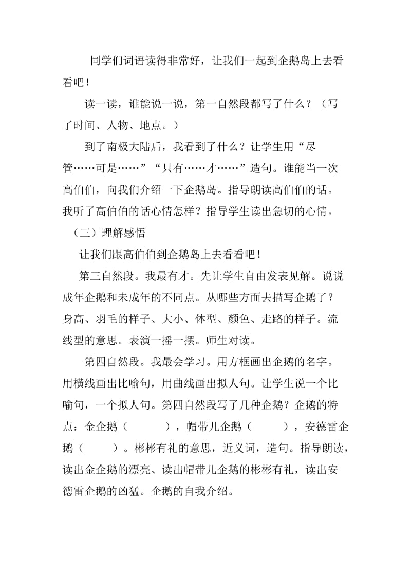 刘海香《登上企鹅岛》教学设计优学通.doc_第2页